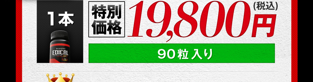 1本19800円